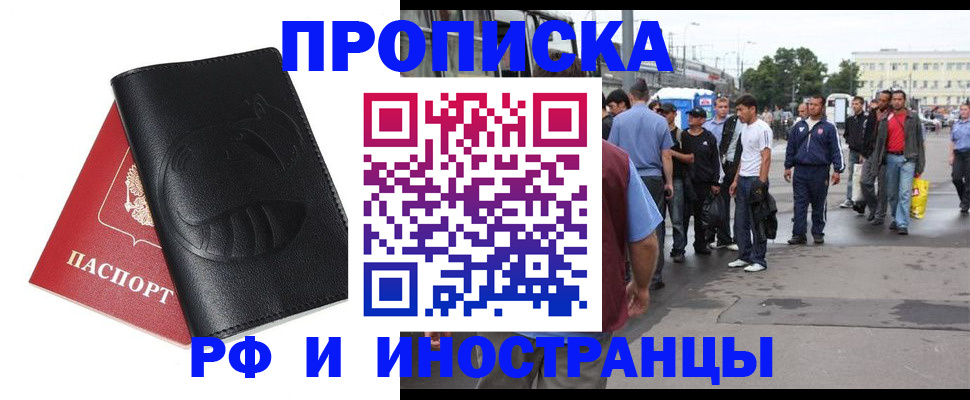 временная регистрация в Ишиме