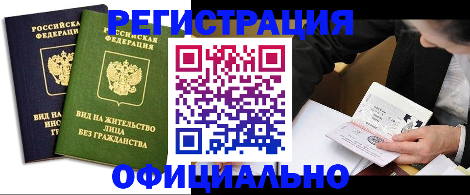 прописка в квартире в Ишиме